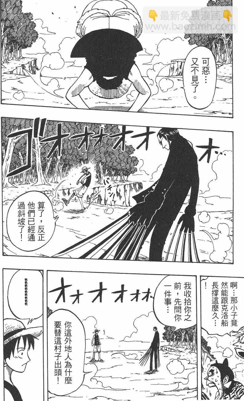 ONE PIECE航海王 - 第05卷(1/4) - 8