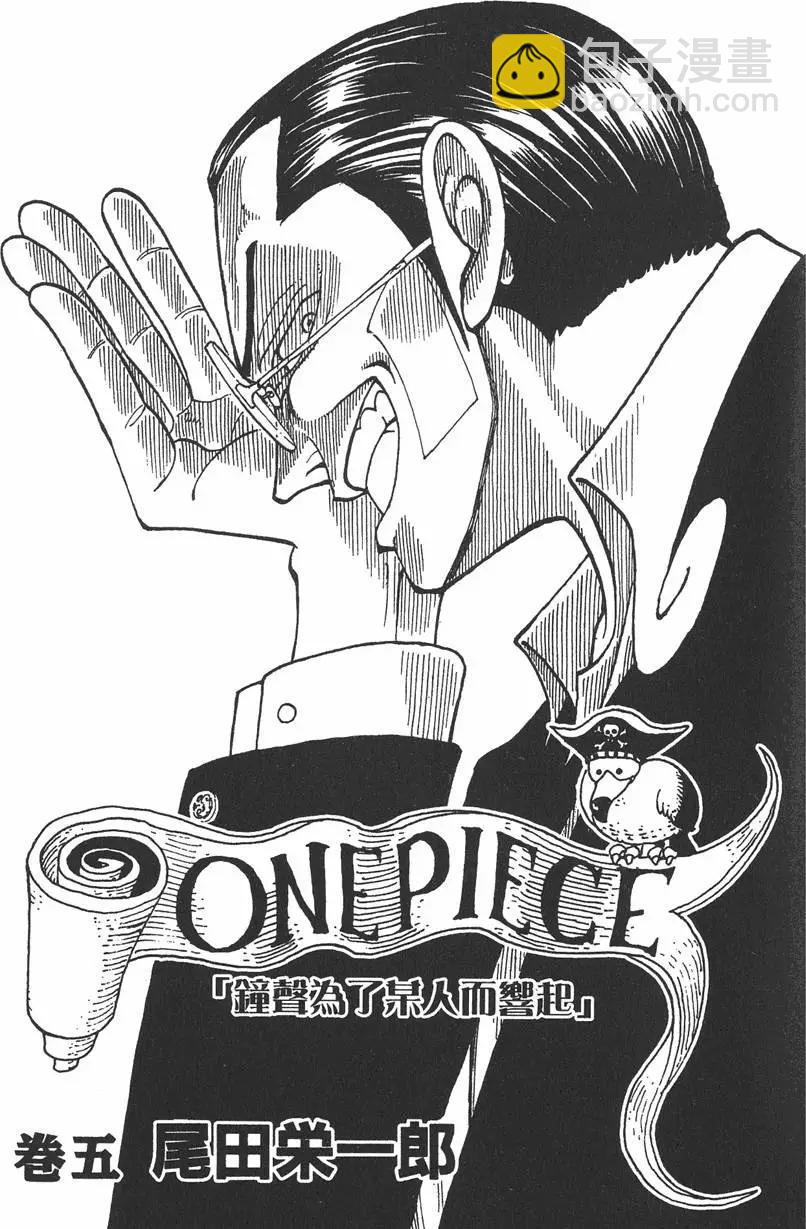 ONE PIECE航海王 - 第05卷(1/4) - 3