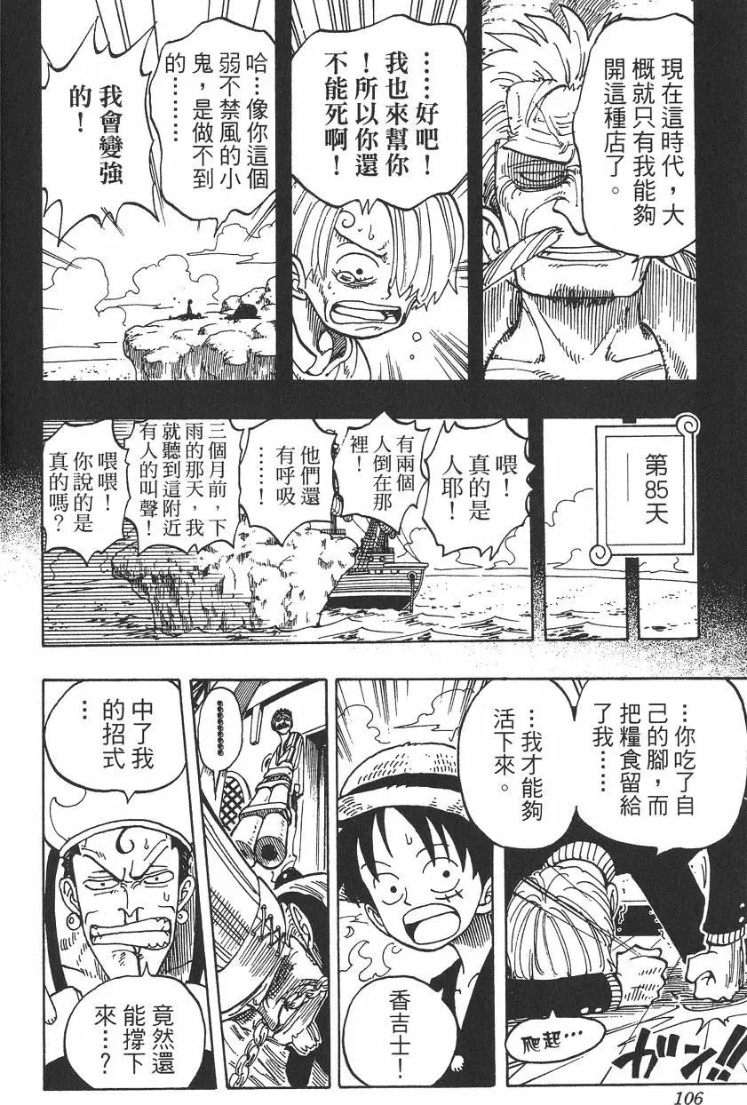 ONE PIECE航海王 - 第07卷(3/4) - 2