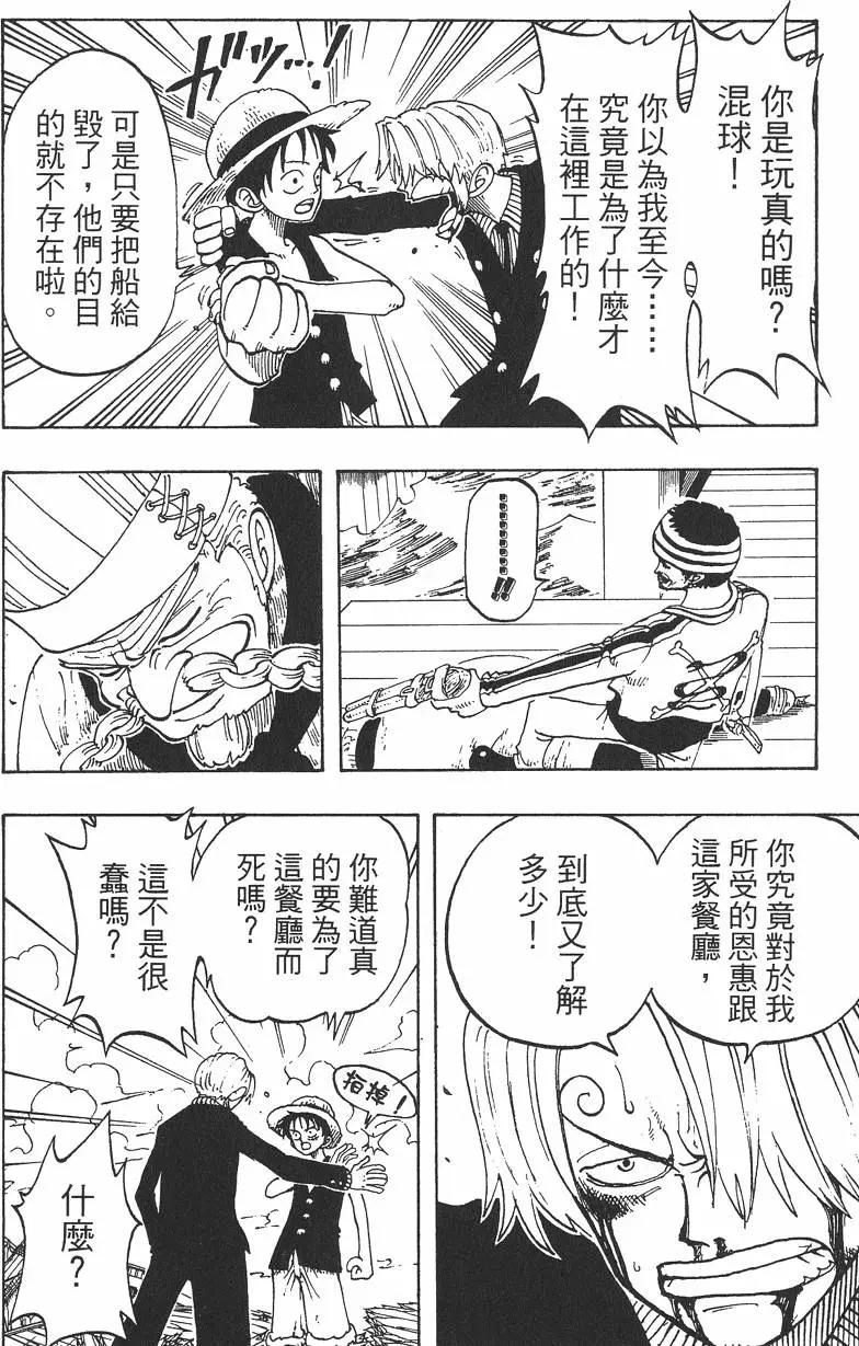 ONE PIECE航海王 - 第07卷(3/4) - 2