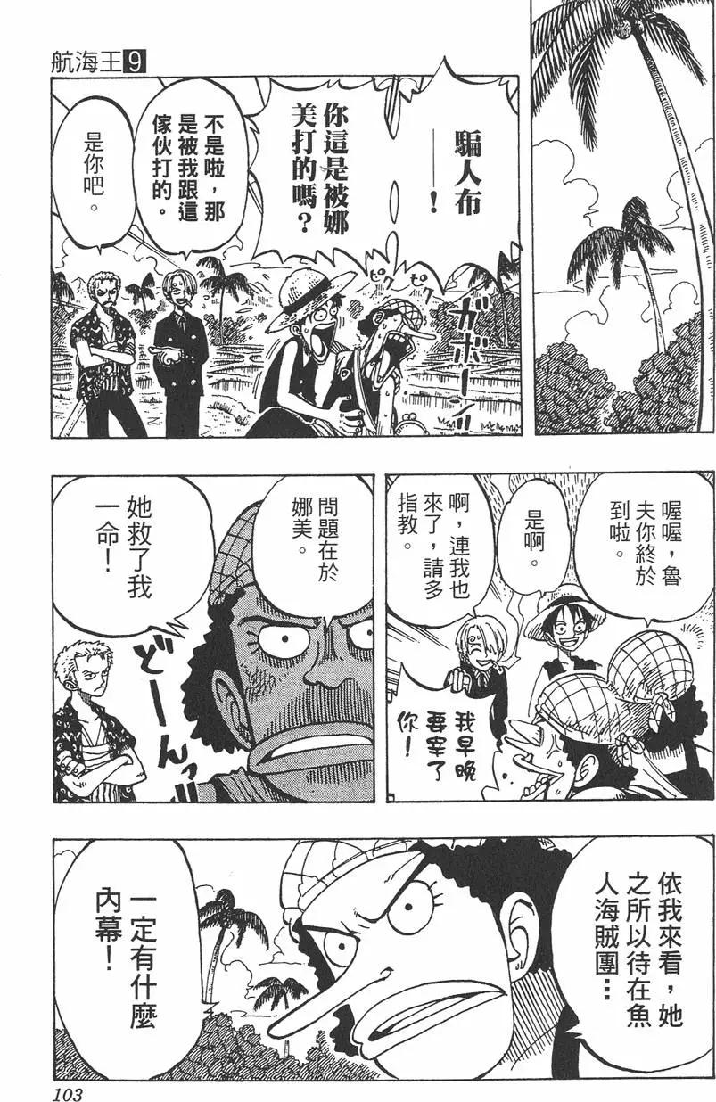 ONE PIECE航海王 - 第09卷(3/5) - 7