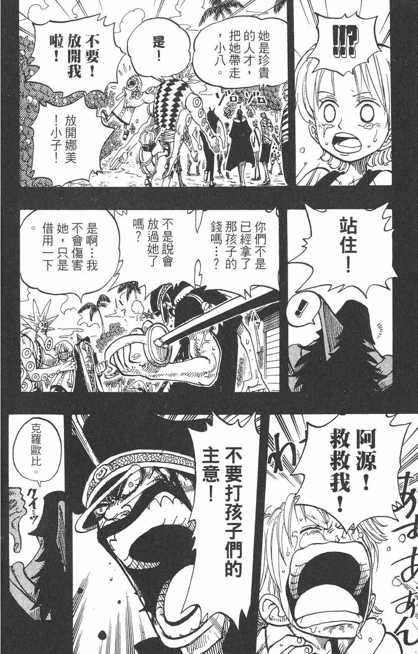 ONE PIECE航海王 - 第09卷(4/5) - 8