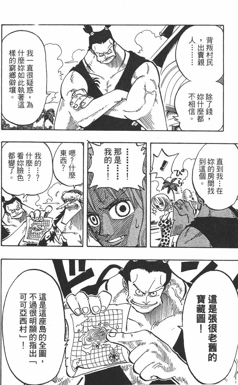 ONE PIECE航海王 - 第09卷(2/5) - 8