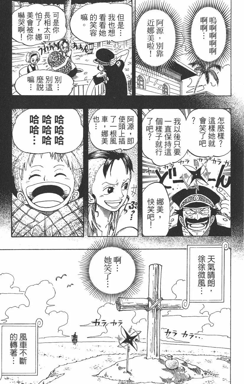 ONE PIECE航海王 - 第11卷(3/4) - 7