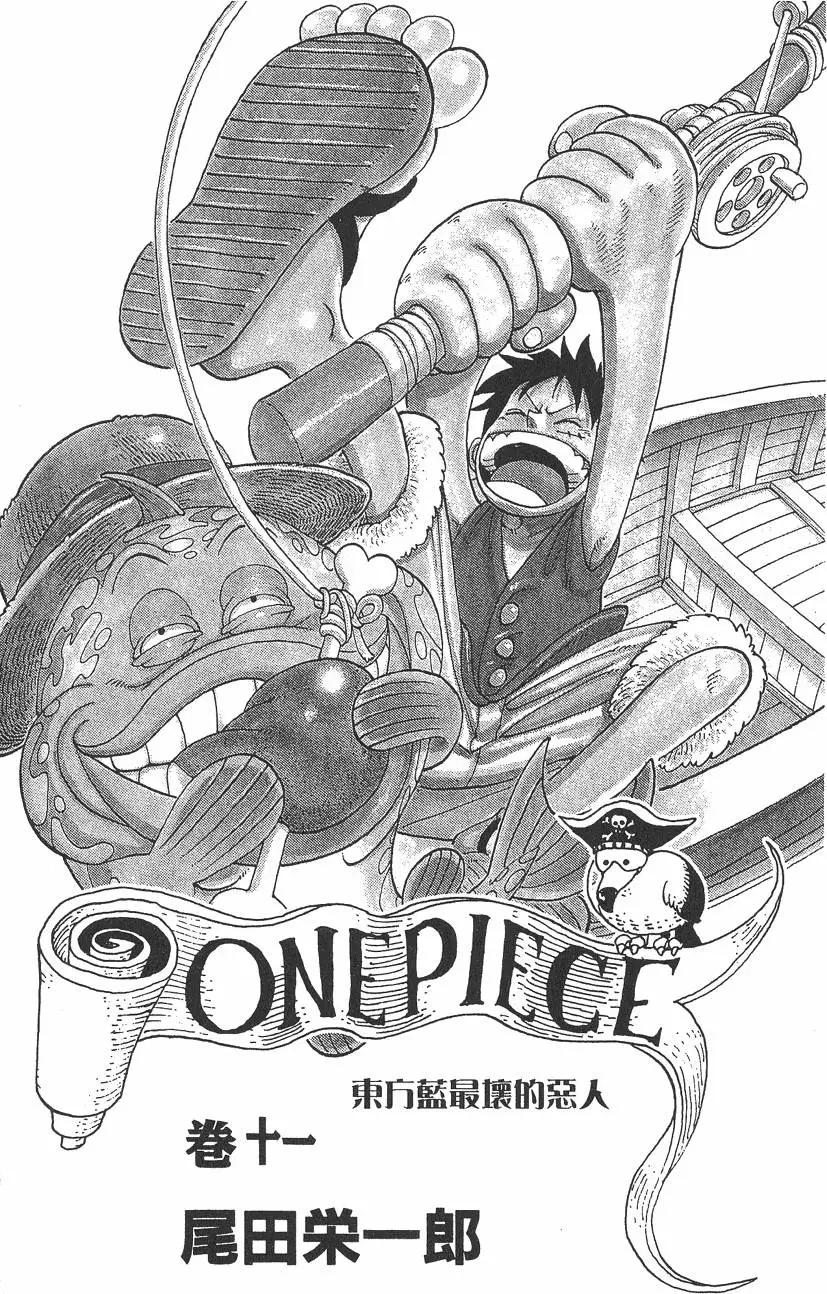 ONE PIECE航海王 - 第11卷(1/4) - 3