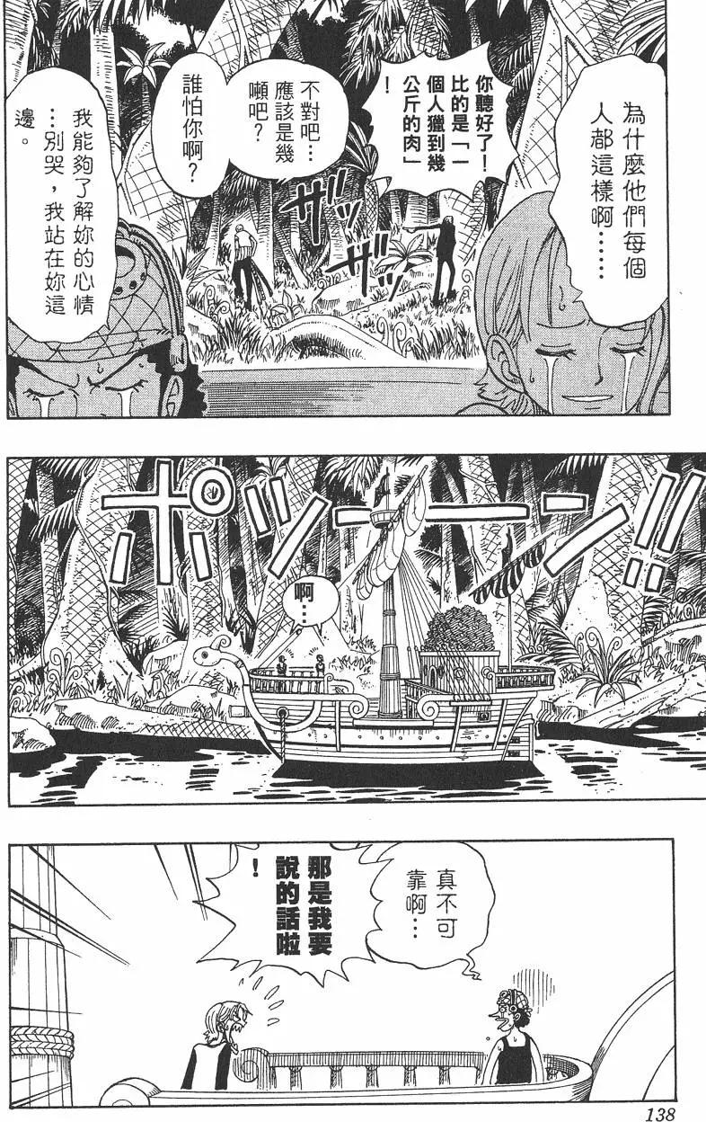 ONE PIECE航海王 - 第13卷(3/4) - 2