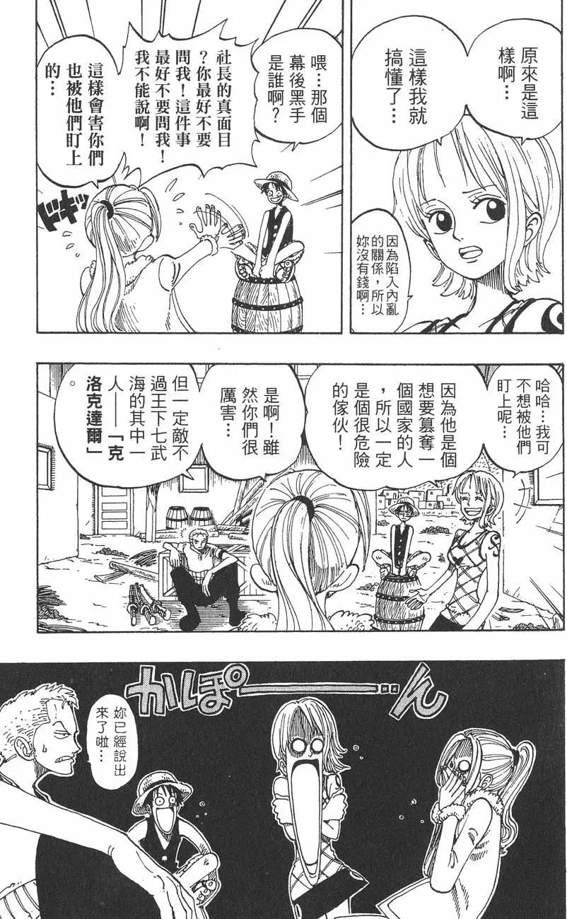 ONE PIECE航海王 - 第13卷(2/4) - 7