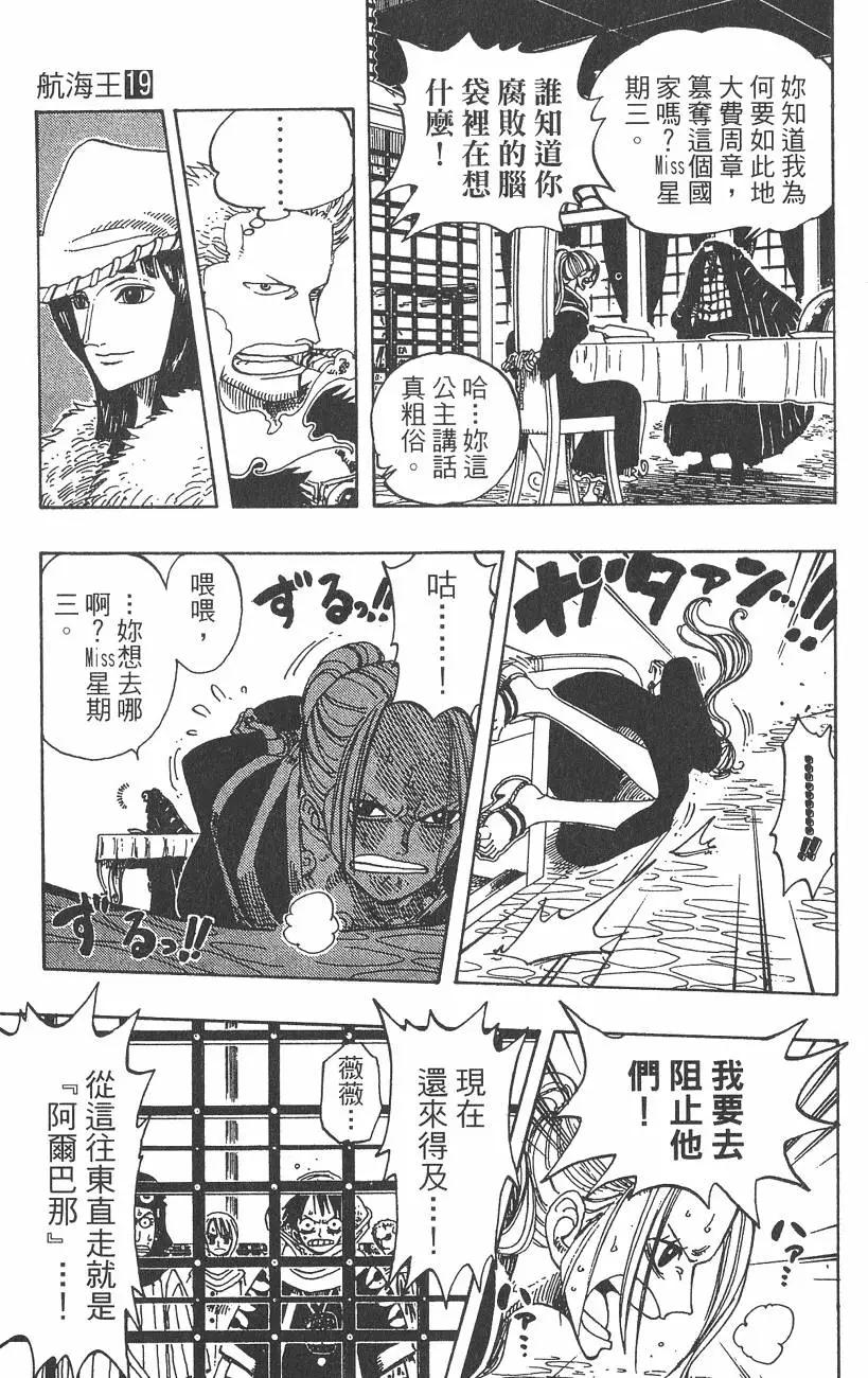 ONE PIECE航海王 - 第19卷(3/5) - 3