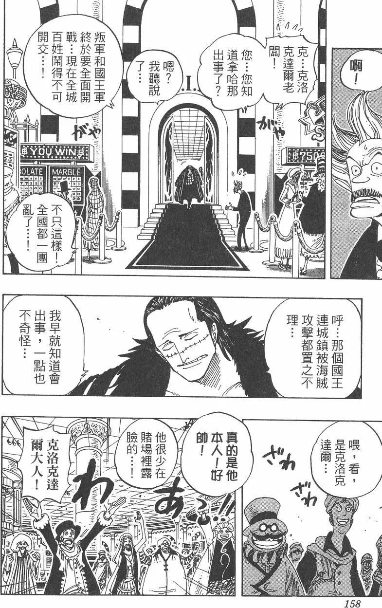 ONE PIECE航海王 - 第19卷(4/5) - 4