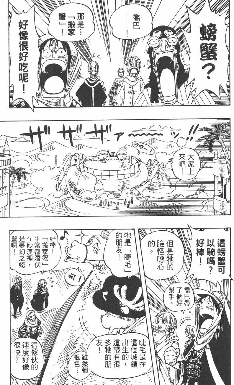 ONE PIECE航海王 - 第19卷(5/5) - 2