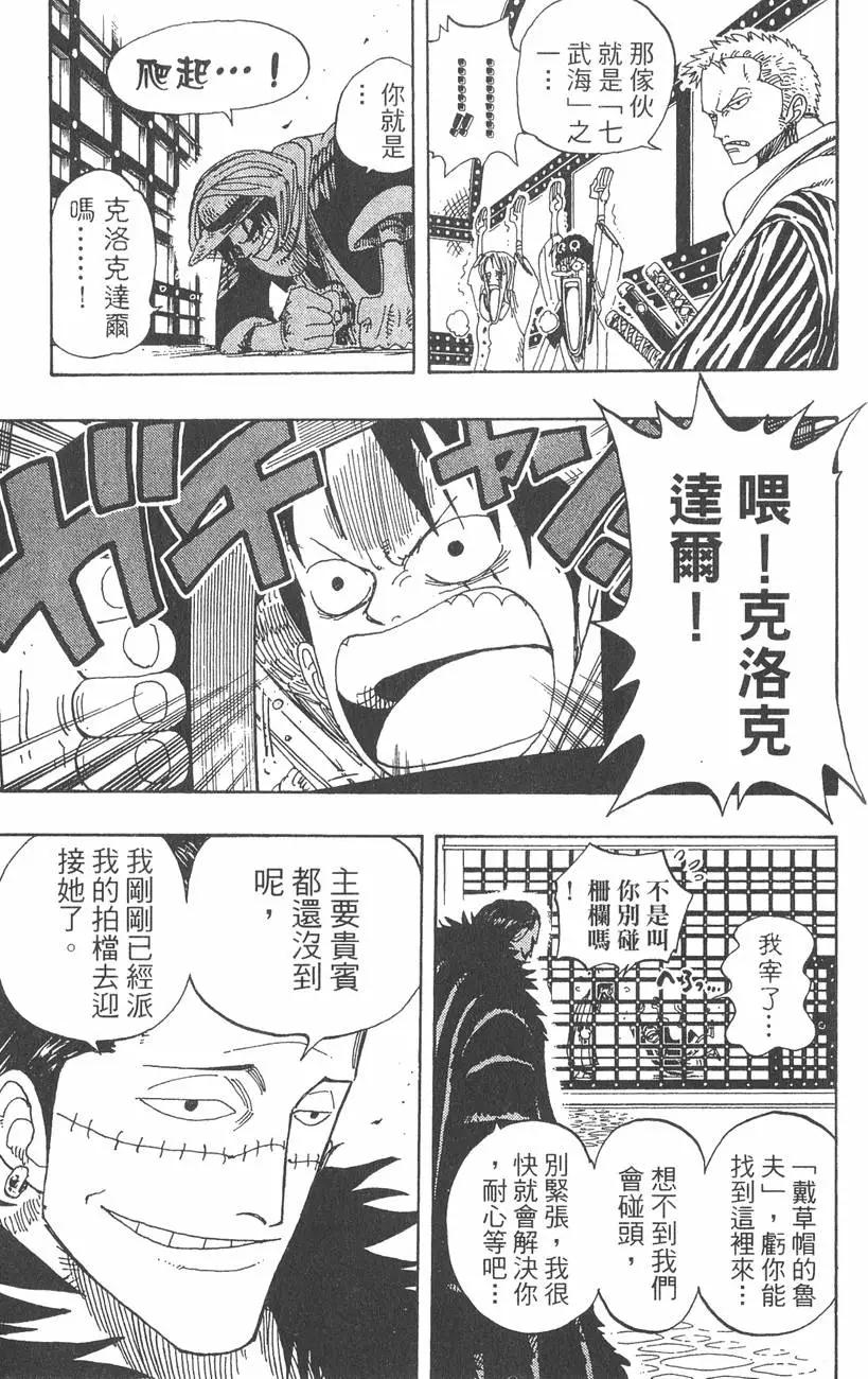 ONE PIECE航海王 - 第19卷(2/5) - 5