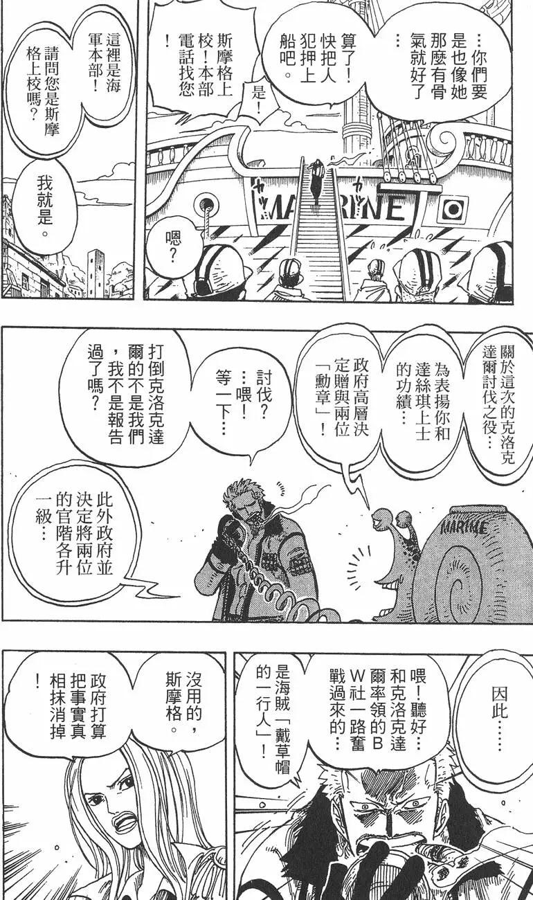 ONE PIECE航海王 - 第23卷(3/5) - 6