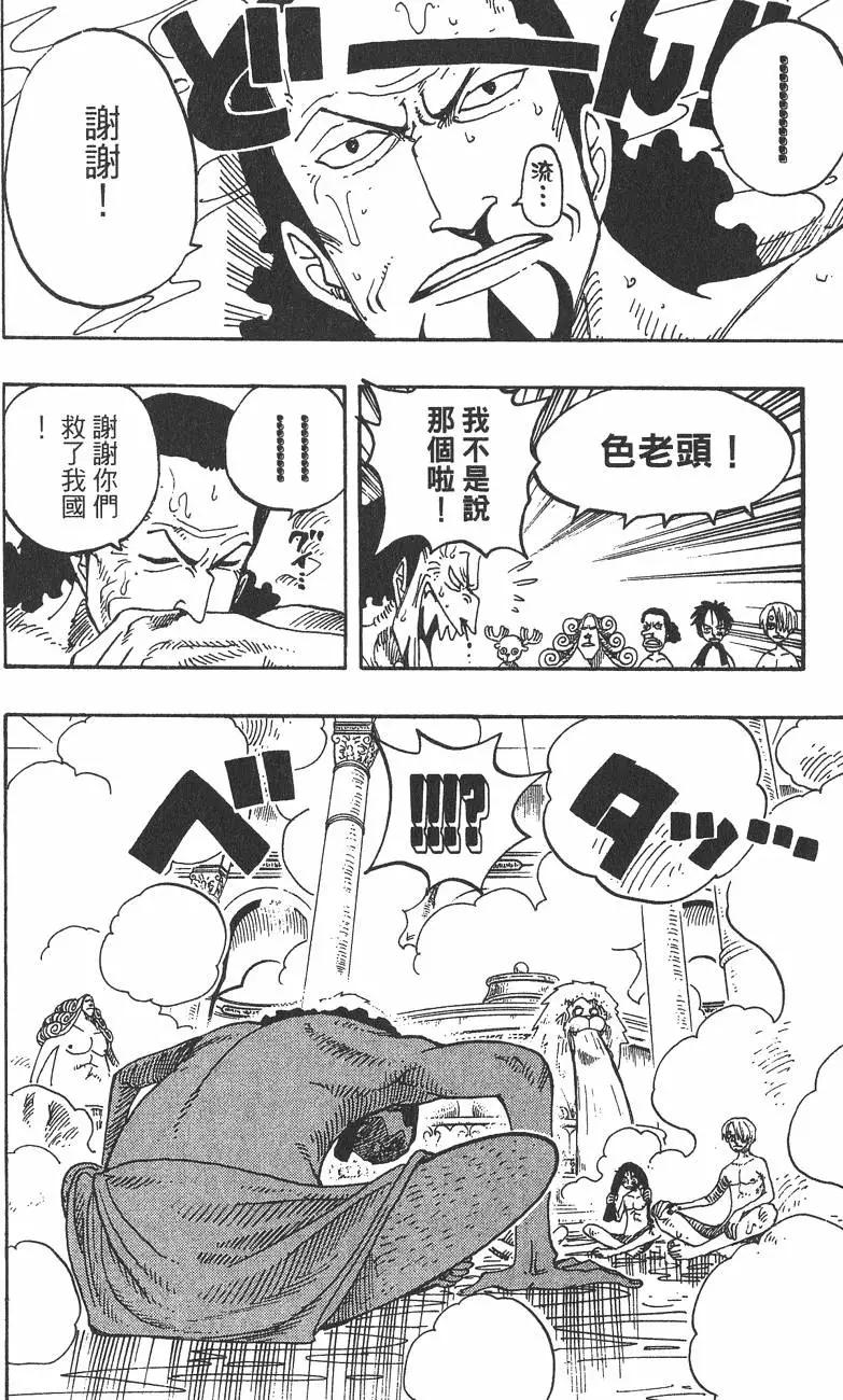 ONE PIECE航海王 - 第23卷(4/5) - 2