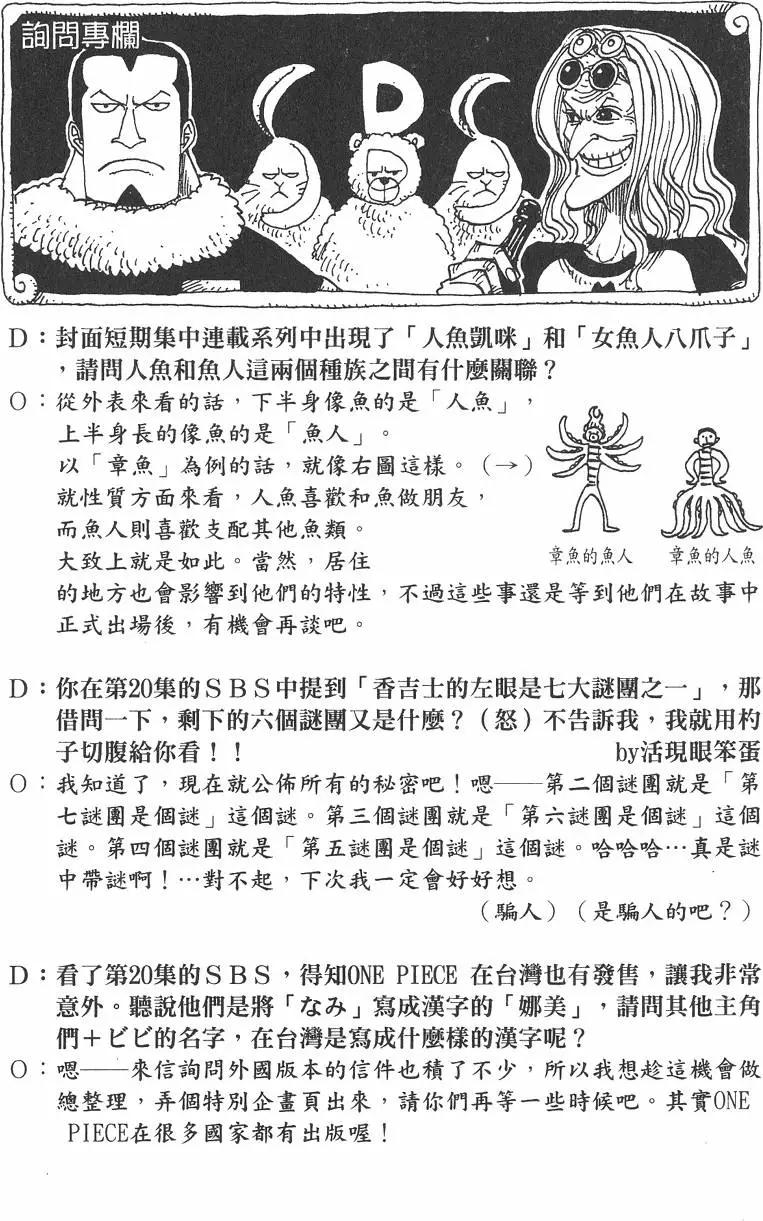 ONE PIECE航海王 - 第23卷(2/5) - 4