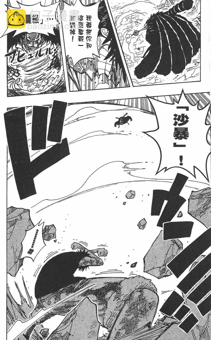 ONE PIECE航海王 - 第23卷(2/5) - 8