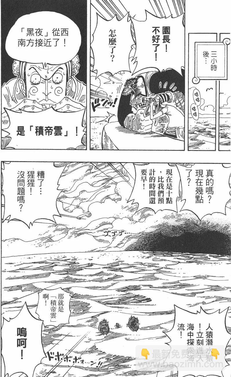 ONE PIECE航海王 - 第25卷(4/5) - 2