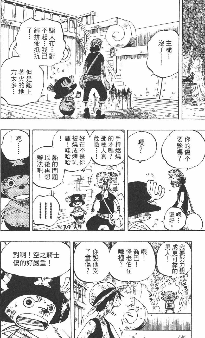 ONE PIECE航海王 - 第27卷(3/4) - 2