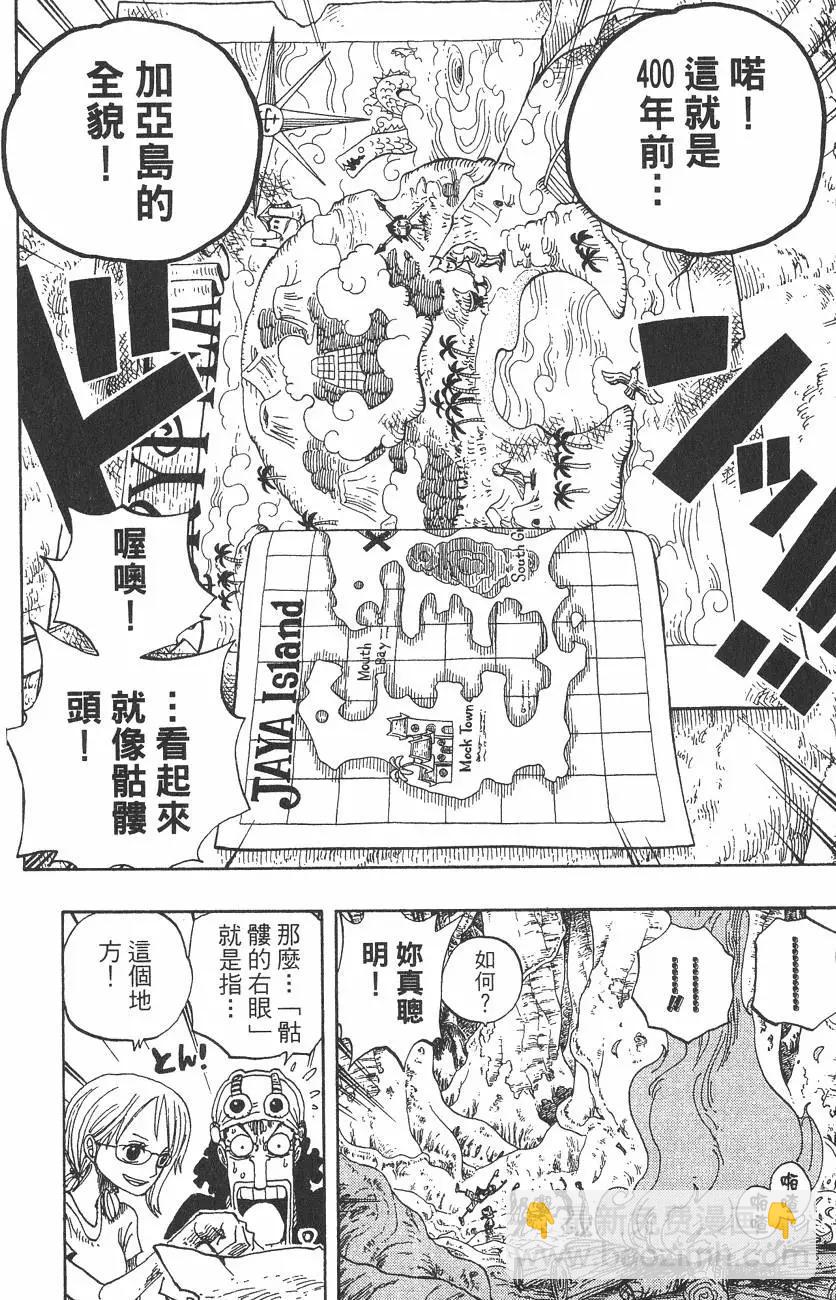 ONE PIECE航海王 - 第27卷(3/4) - 8