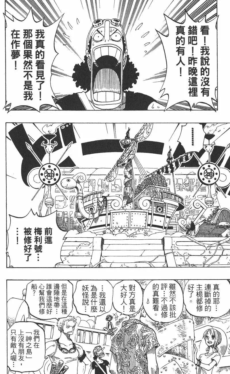 ONE PIECE航海王 - 第27卷(4/4) - 2