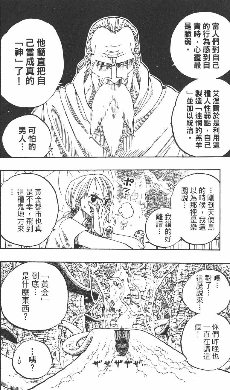 ONE PIECE航海王 - 第27卷(4/4) - 4