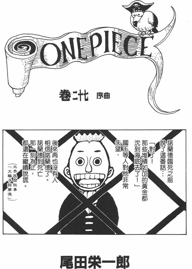 ONE PIECE航海王 - 第27卷(1/4) - 3