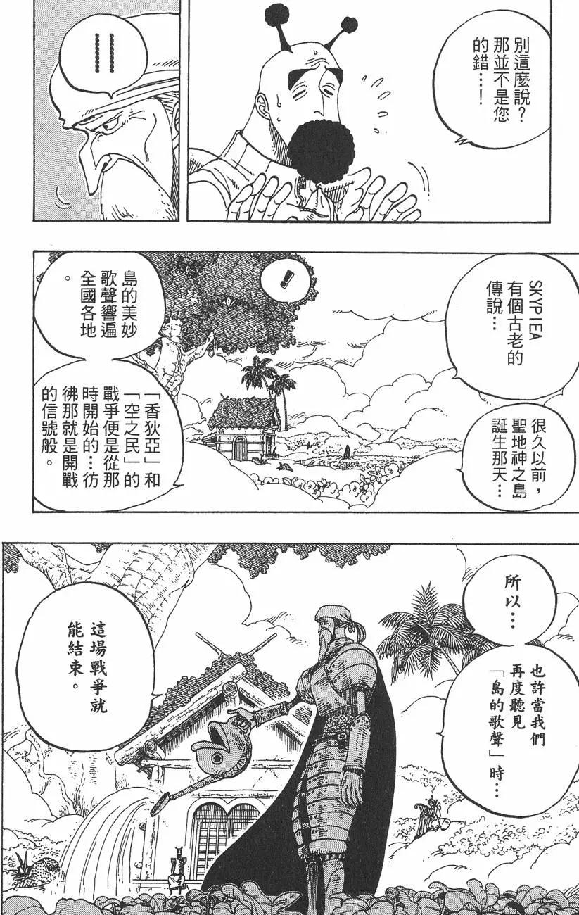 ONE PIECE航海王 - 第27卷(1/4) - 8