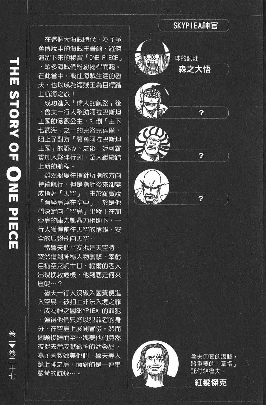 ONE PIECE航海王 - 第27卷(1/4) - 5