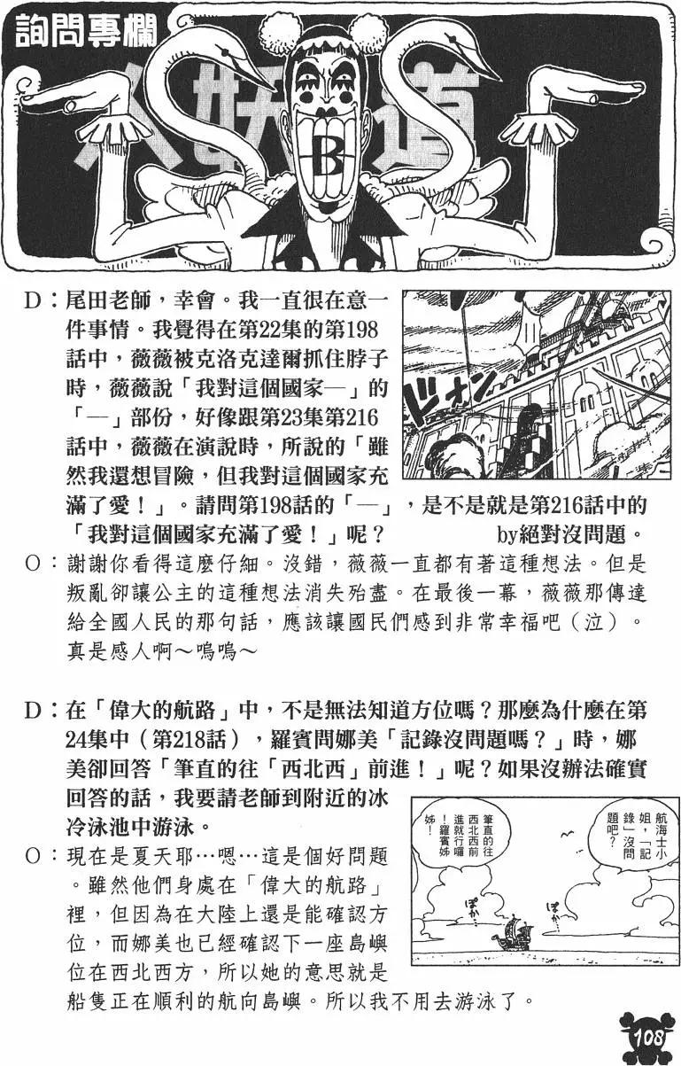 ONE PIECE航海王 - 第29卷(3/5) - 3