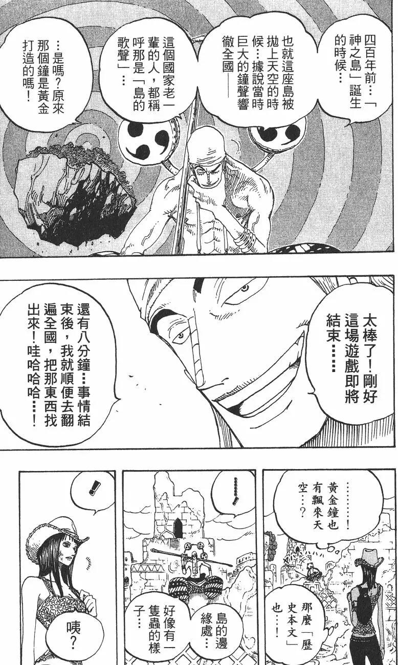 ONE PIECE航海王 - 第29卷(4/5) - 2