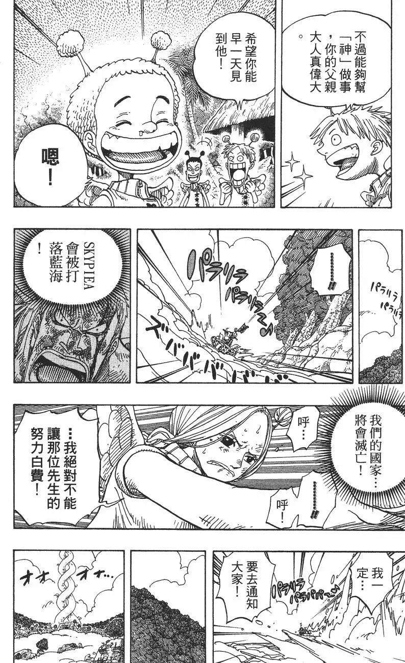 ONE PIECE航海王 - 第29卷(4/5) - 7