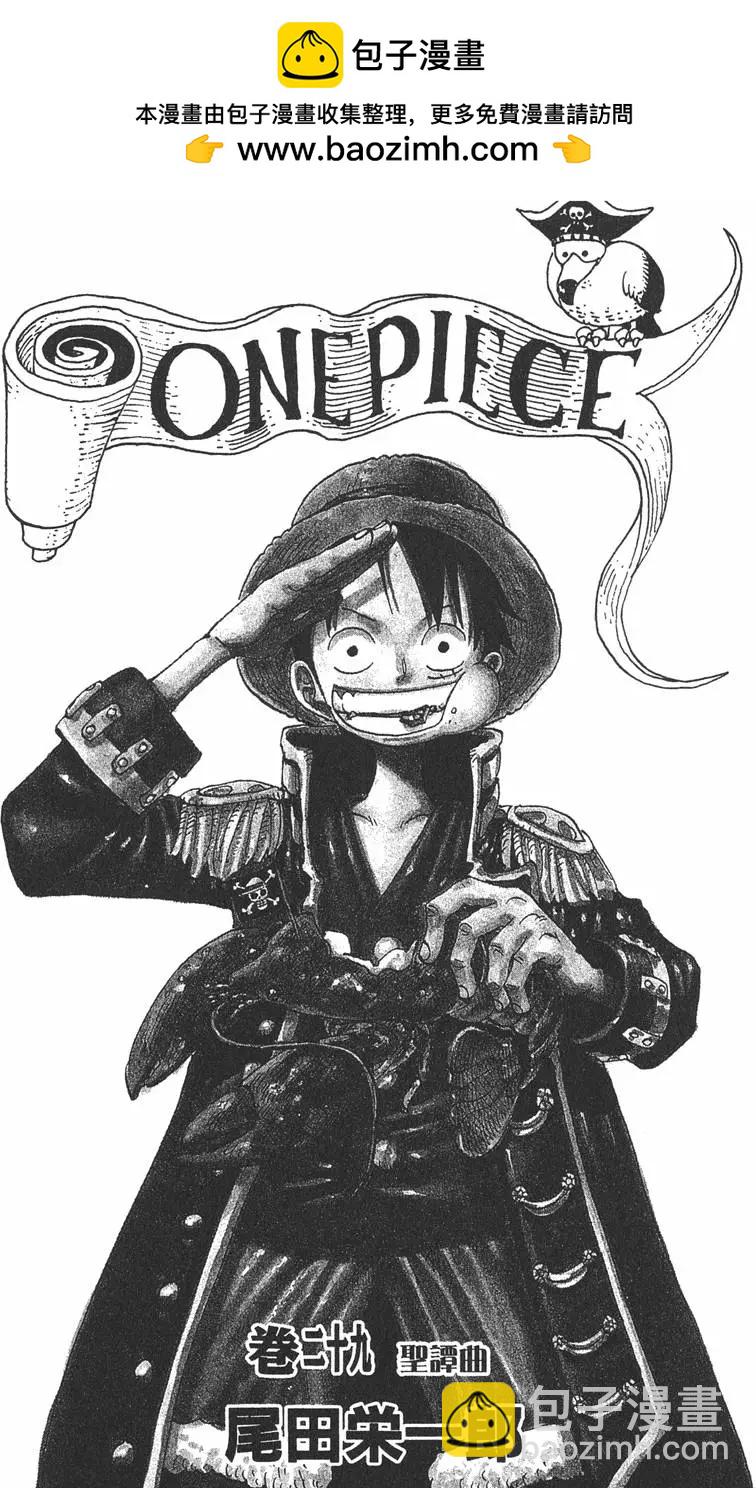 ONE PIECE航海王 - 第29卷(1/5) - 2