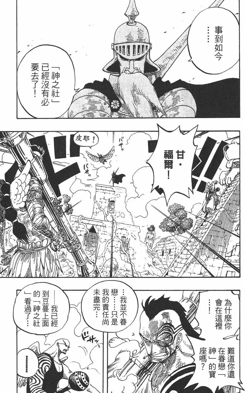 ONE PIECE航海王 - 第29卷(2/5) - 4