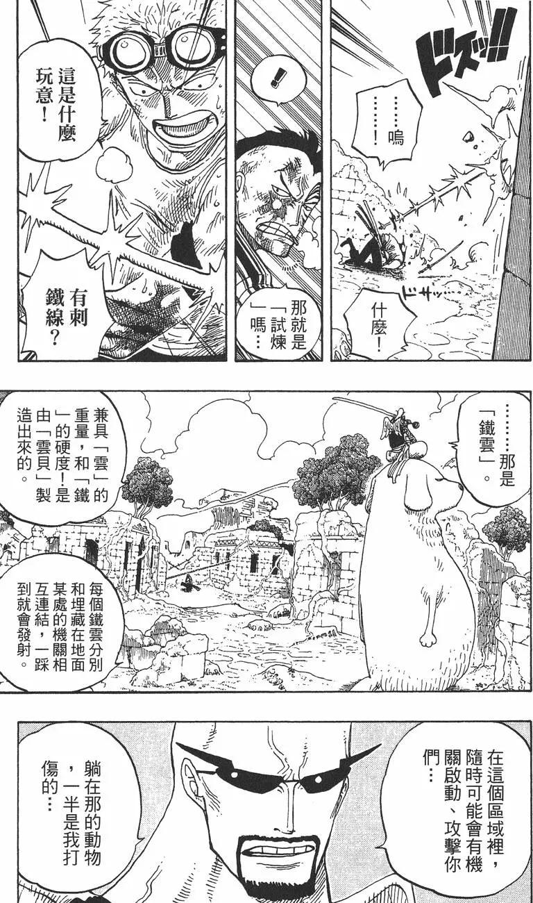 ONE PIECE航海王 - 第29卷(2/5) - 8