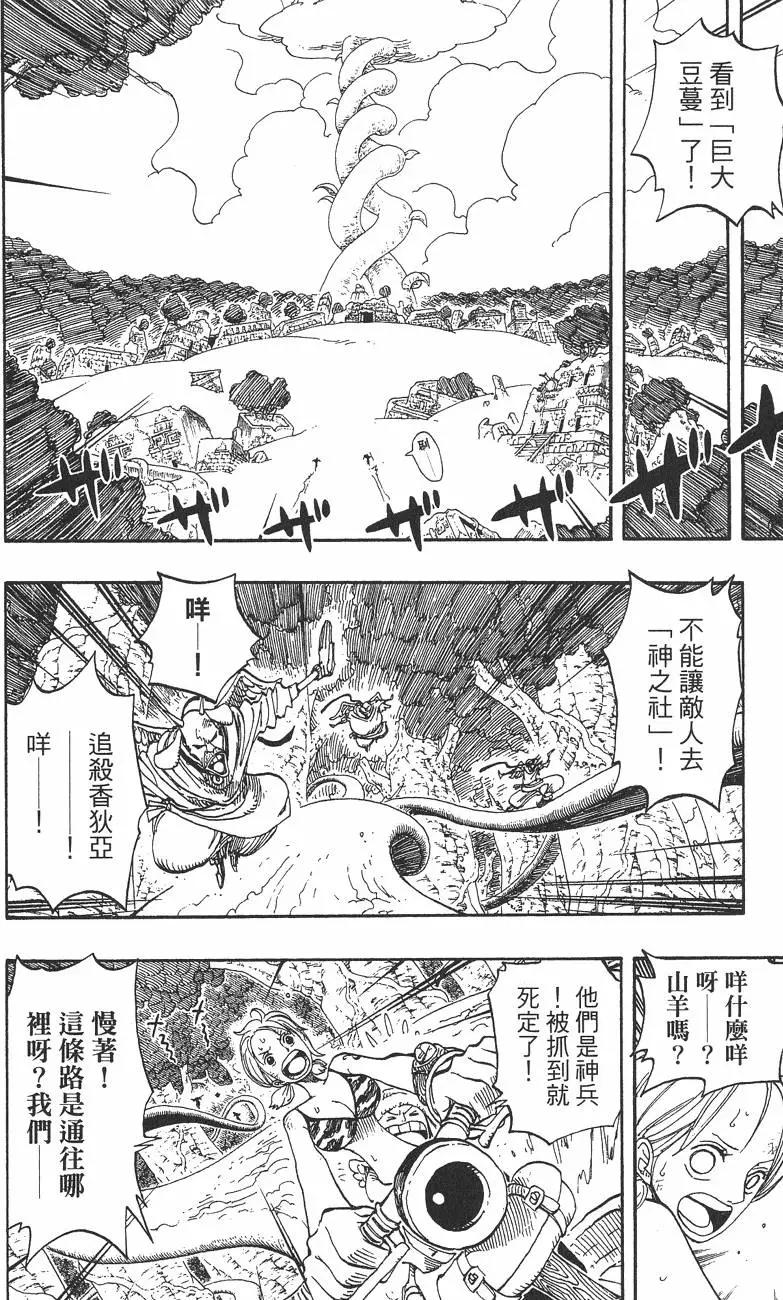 ONE PIECE航海王 - 第29卷(2/5) - 3