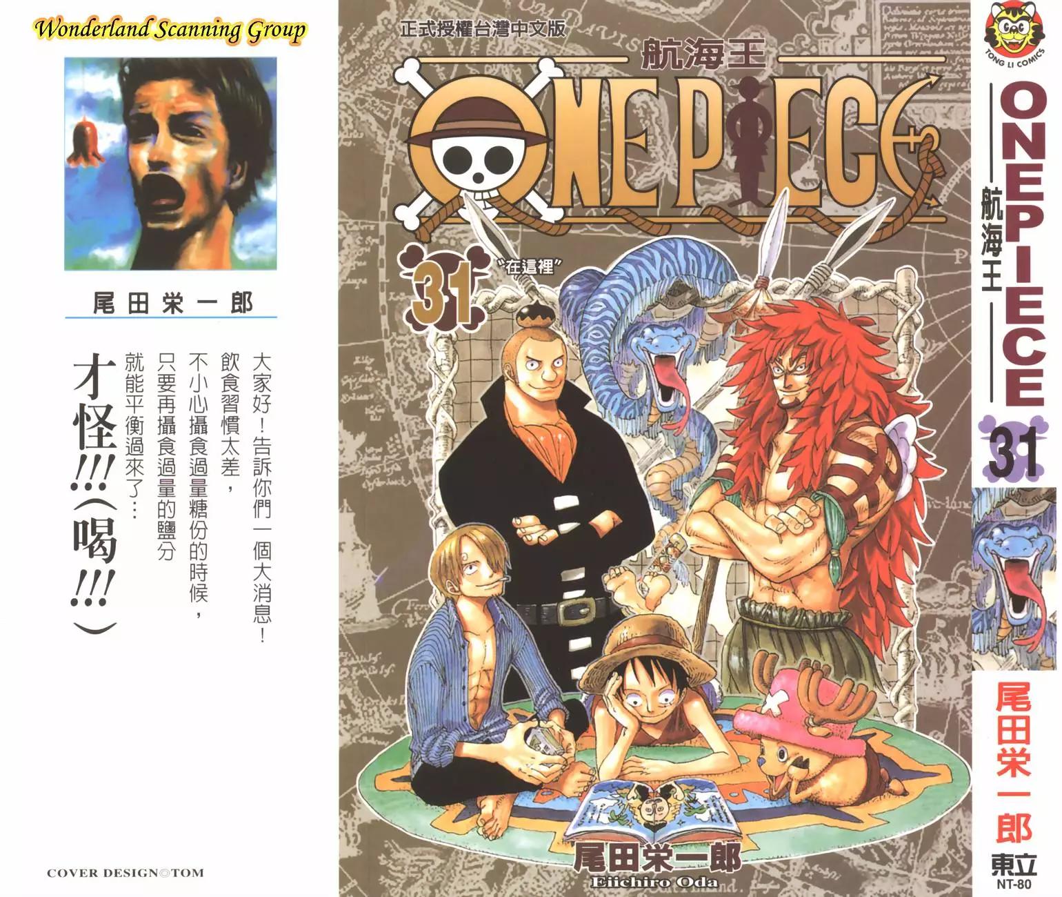 ONE PIECE航海王 - 第31卷(1/5) - 1