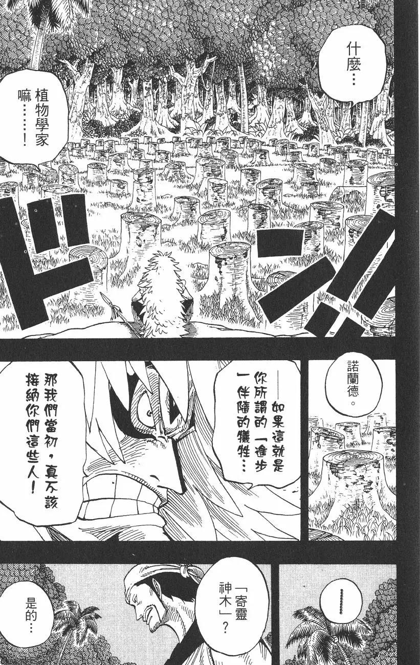 ONE PIECE航海王 - 第31卷(3/5) - 1