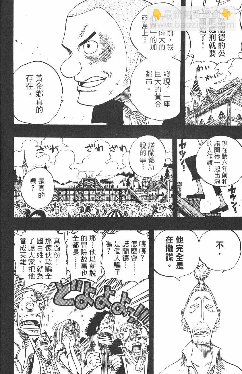 ONE PIECE航海王 - 第31卷(3/5) - 6