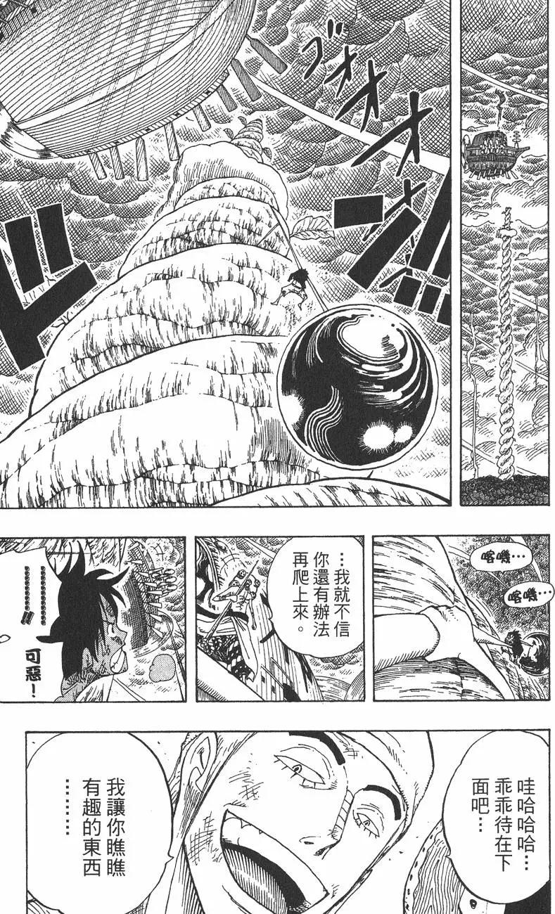 ONE PIECE航海王 - 第31卷(4/5) - 3