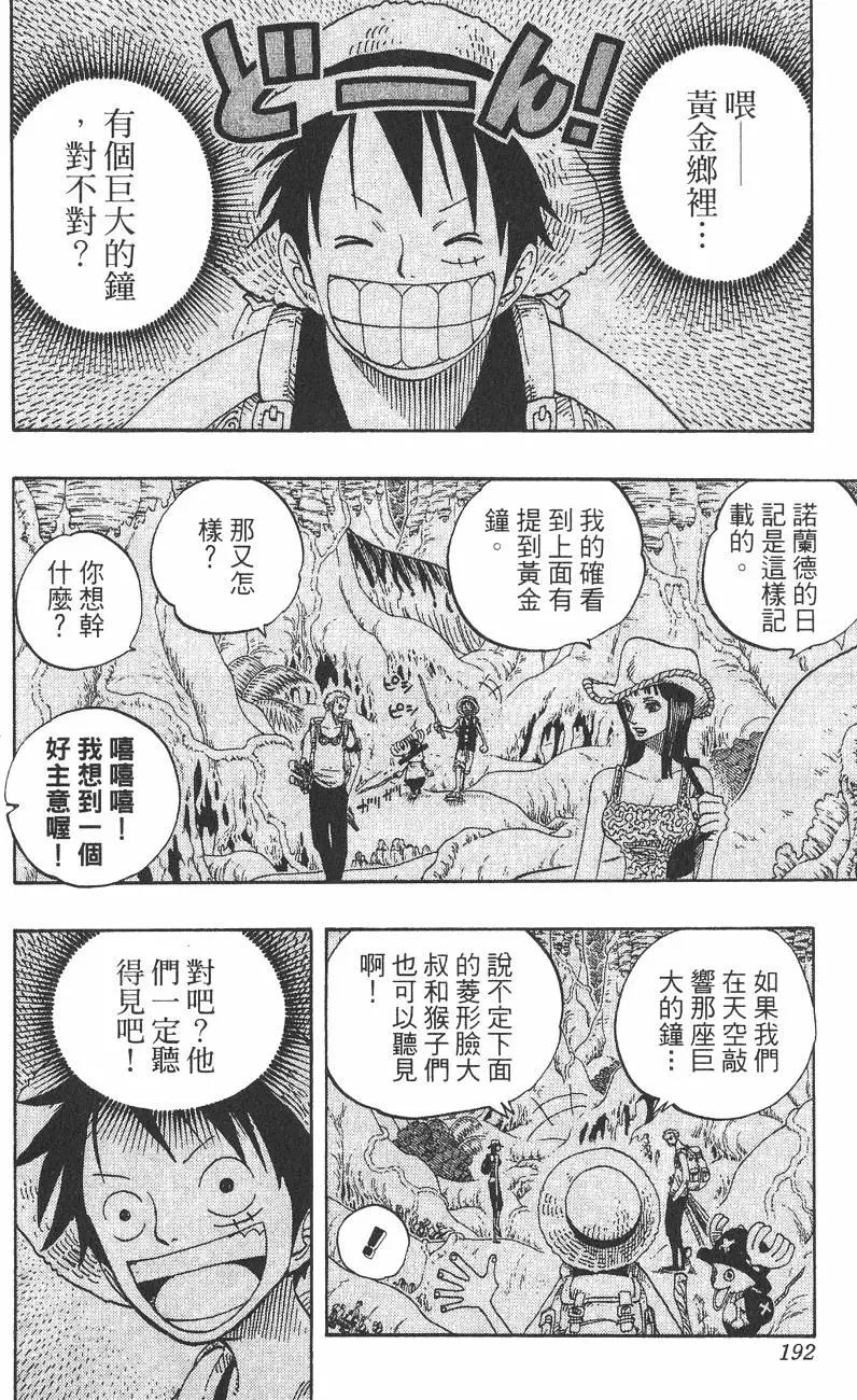 ONE PIECE航海王 - 第31卷(4/5) - 6