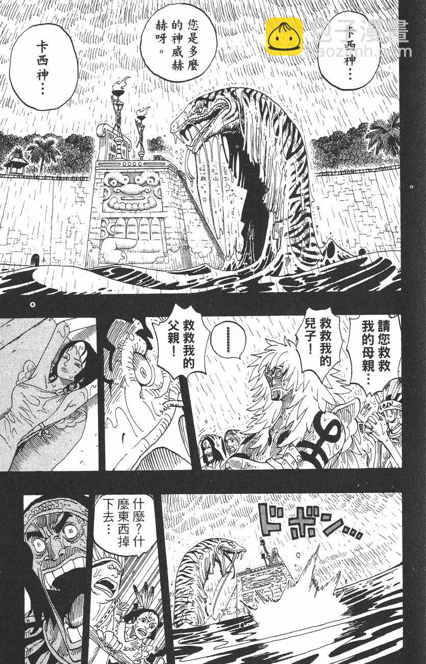 ONE PIECE航海王 - 第31卷(1/5) - 1