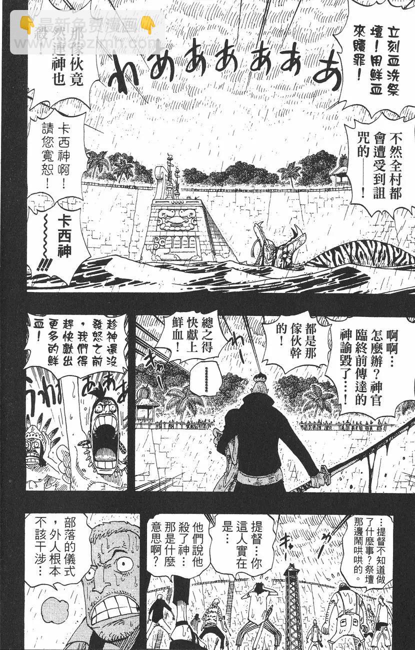 ONE PIECE航海王 - 第31卷(1/5) - 6