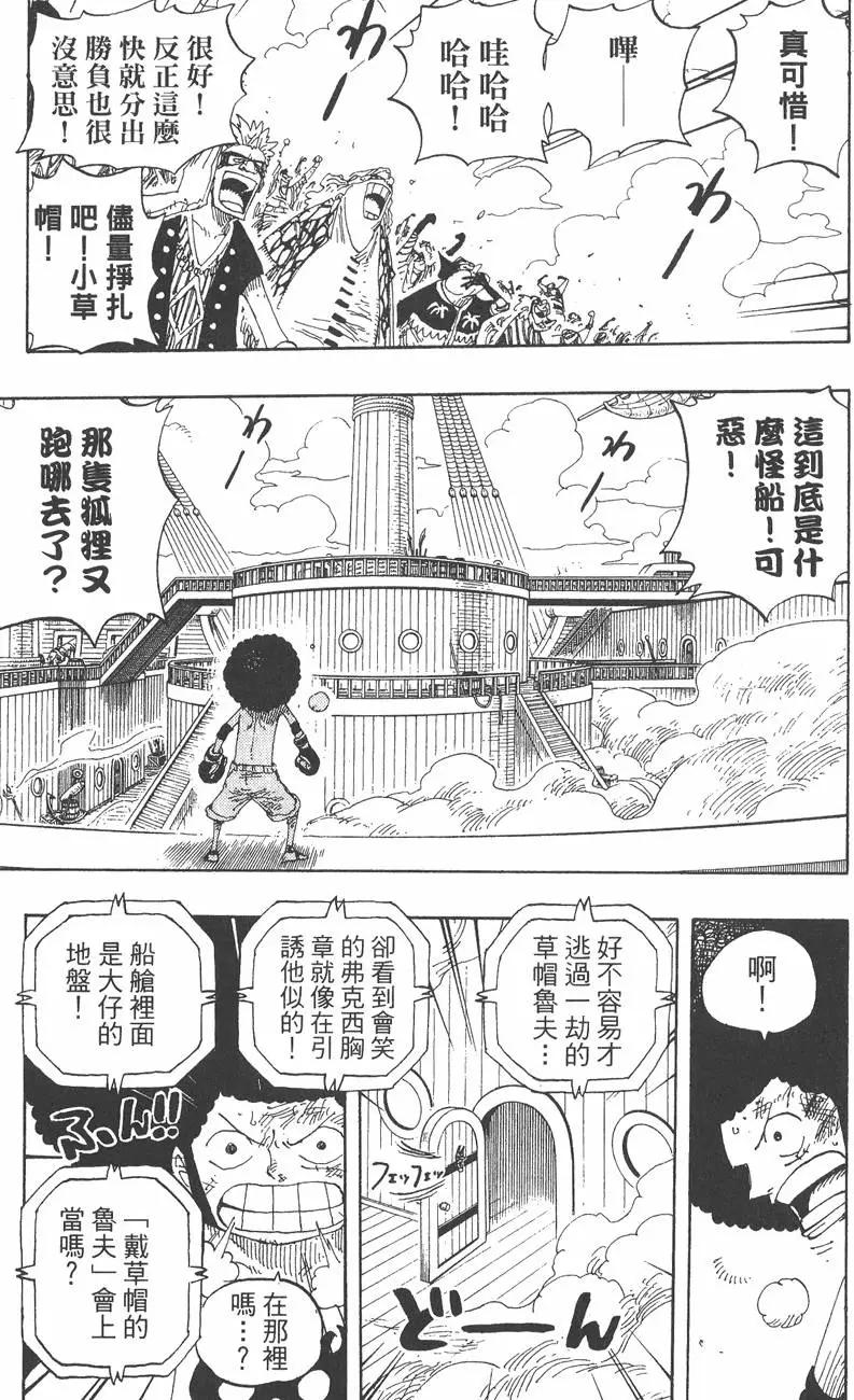 ONE PIECE航海王 - 第33卷(4/5) - 3