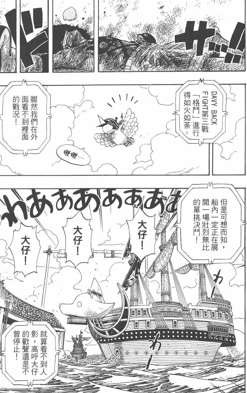 ONE PIECE航海王 - 第33卷(5/5) - 7