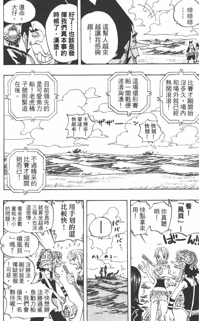 ONE PIECE航海王 - 第33卷(1/5) - 6