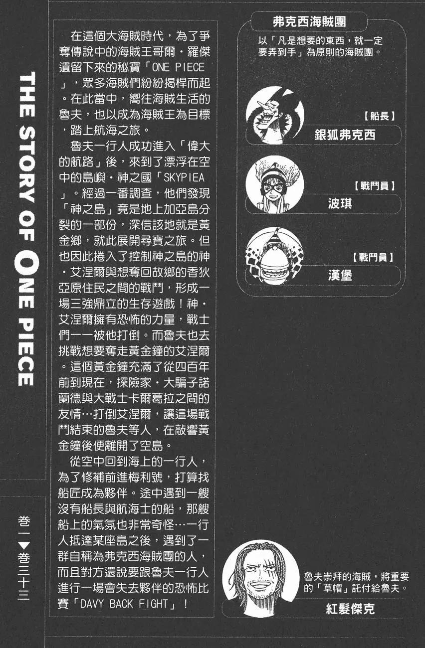 ONE PIECE航海王 - 第33卷(1/5) - 5