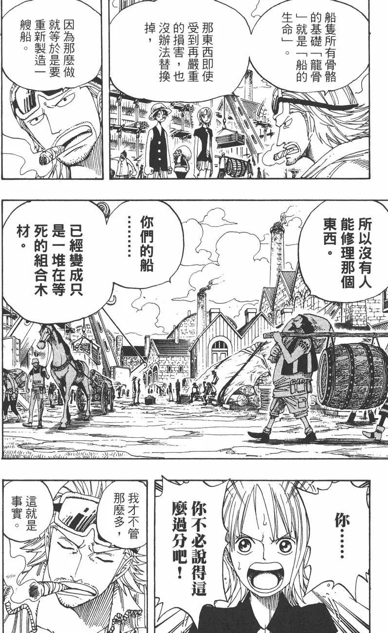 ONE PIECE航海王 - 第35卷(1/4) - 4