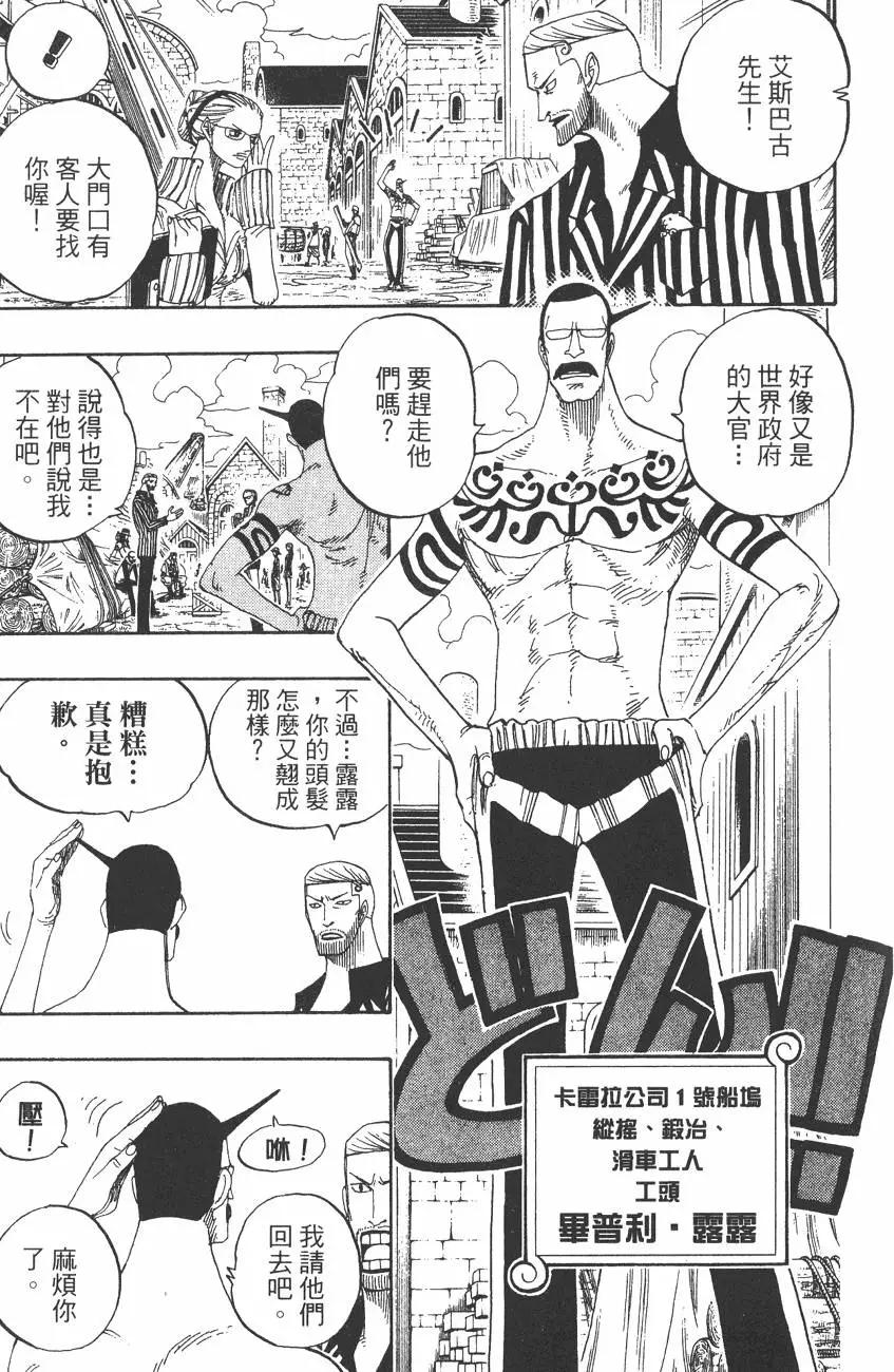 ONE PIECE航海王 - 第35卷(1/4) - 1