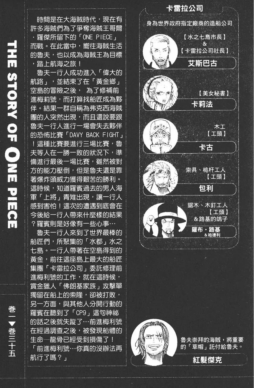ONE PIECE航海王 - 第35卷(1/4) - 5
