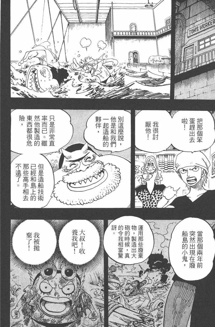 ONE PIECE航海王 - 第37卷(4/5) - 2