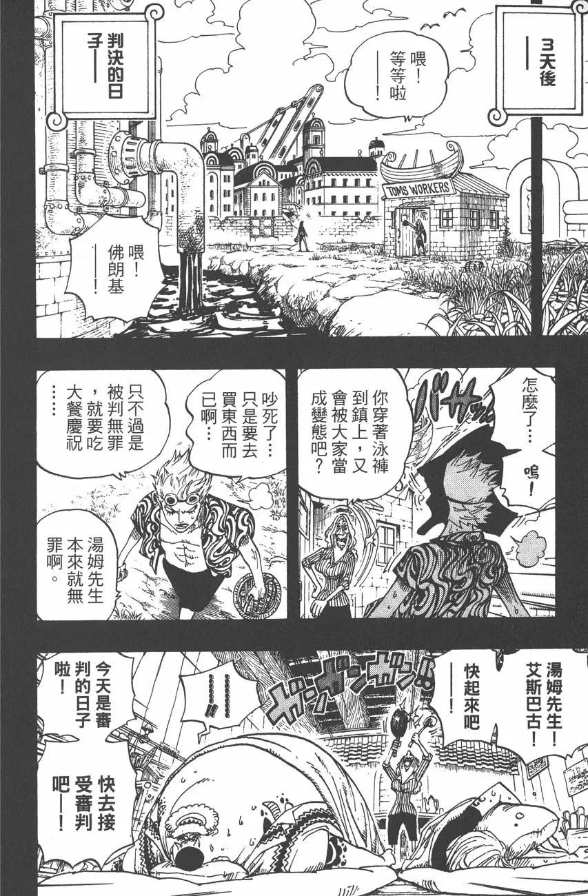 ONE PIECE航海王 - 第37卷(4/5) - 2